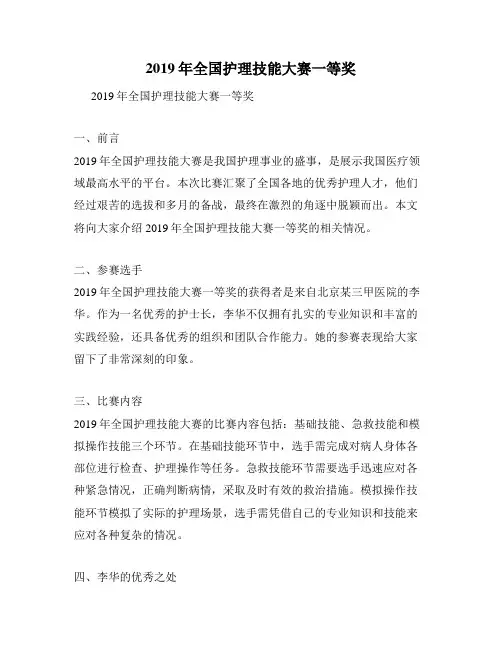 2019年全国护理技能大赛一等奖