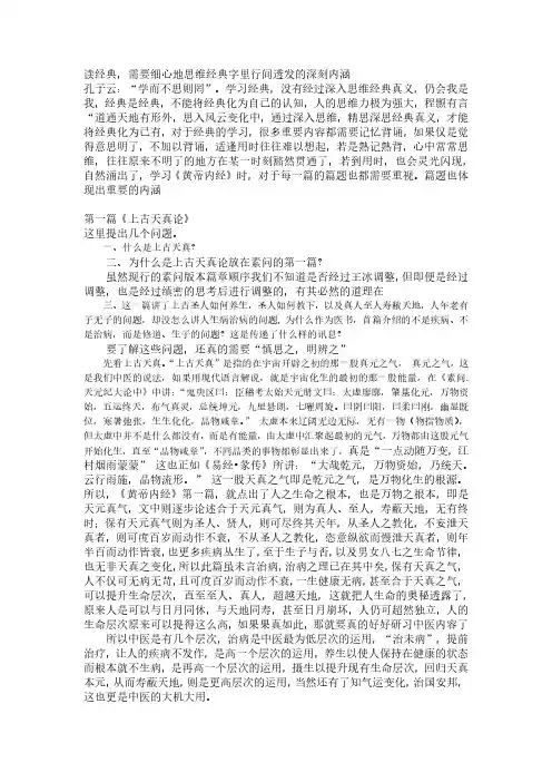 学习黄帝内经笔记