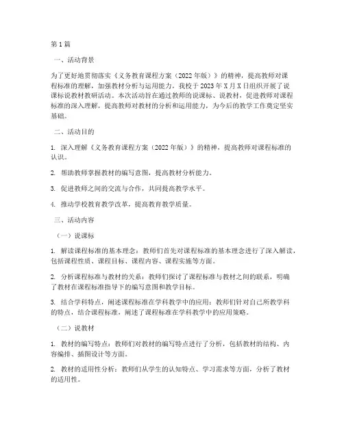 说课标说教材教研活动(3篇)