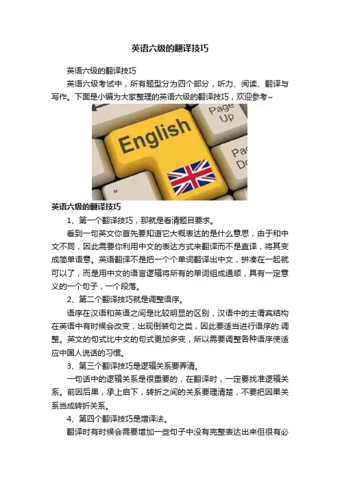 英语六级的翻译技巧