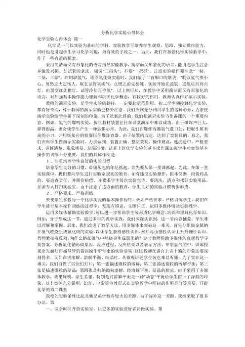 分析化学实验心得体会
