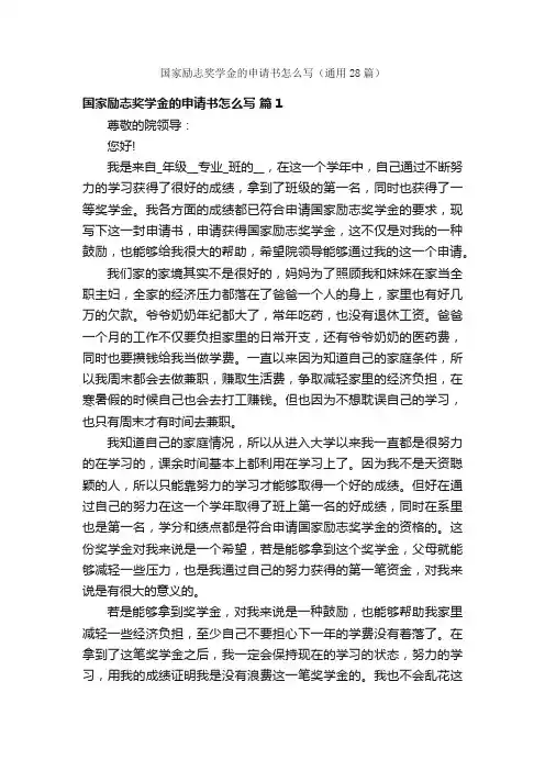 国家励志奖学金的申请书怎么写（通用28篇）