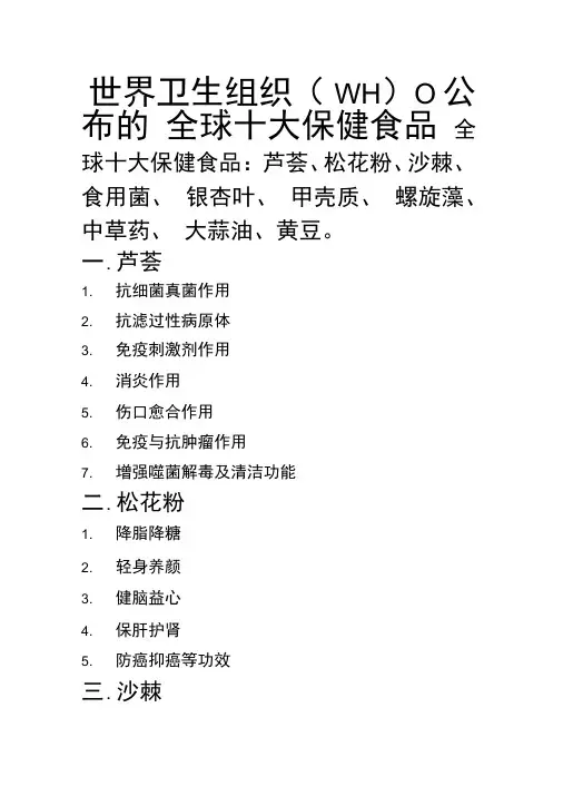 全球十大保健食品