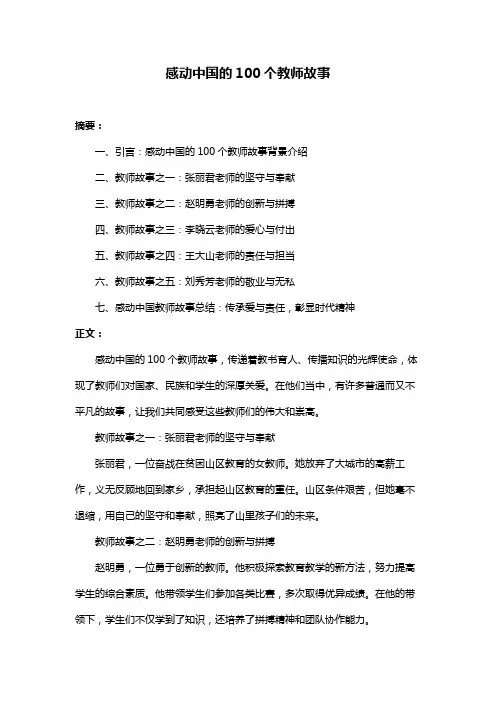 感动中国的100个教师故事
