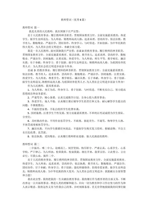 教师誓词(优秀6篇)