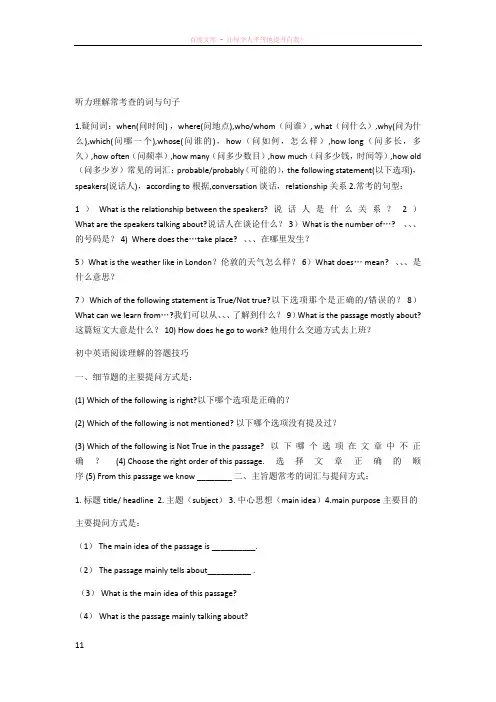 听力理解常考查的词与句子