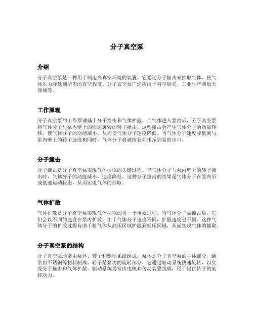 分子真空泵