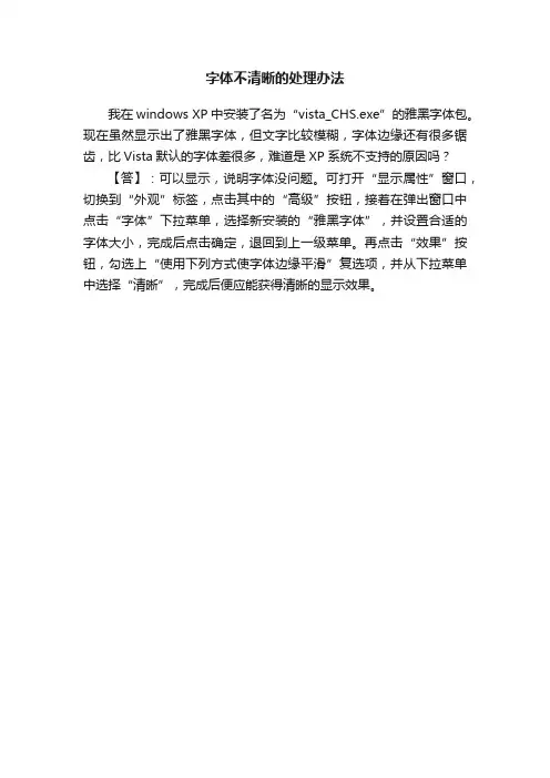 字体不清晰的处理办法