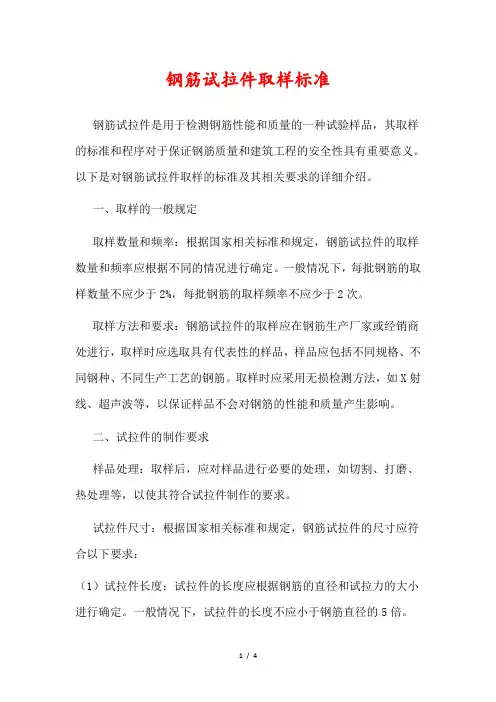 钢筋试拉件取样标准