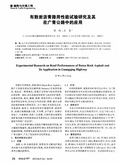 布敦岩沥青路用性能试验研究及其在广青公路中的应用