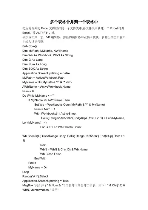 多个excel表格合并到一个表格的方法