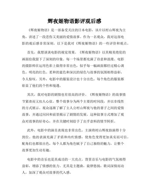 辉夜姬物语影评观后感