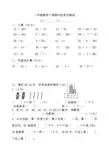 (苏教版)一年级数学下册期中阶段性测试
