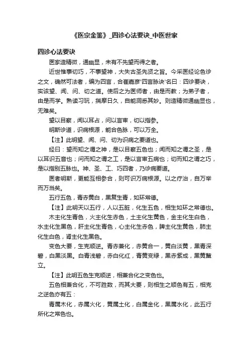 《医宗金鉴》_四诊心法要诀_中医世家
