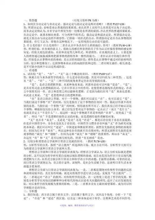哲学引论形成性考核答案Word版