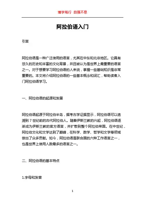 阿拉伯语入门