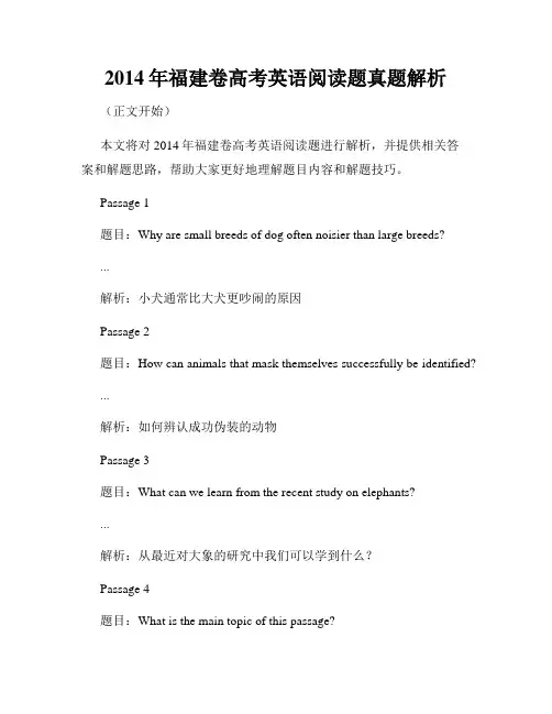 2014年福建卷高考英语阅读题真题解析