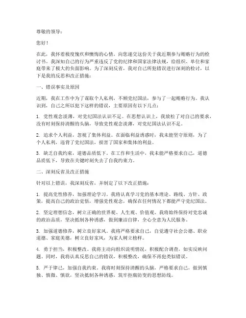 贿赂检讨书范文