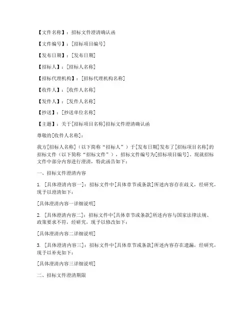 招标文件澄清确认函模板