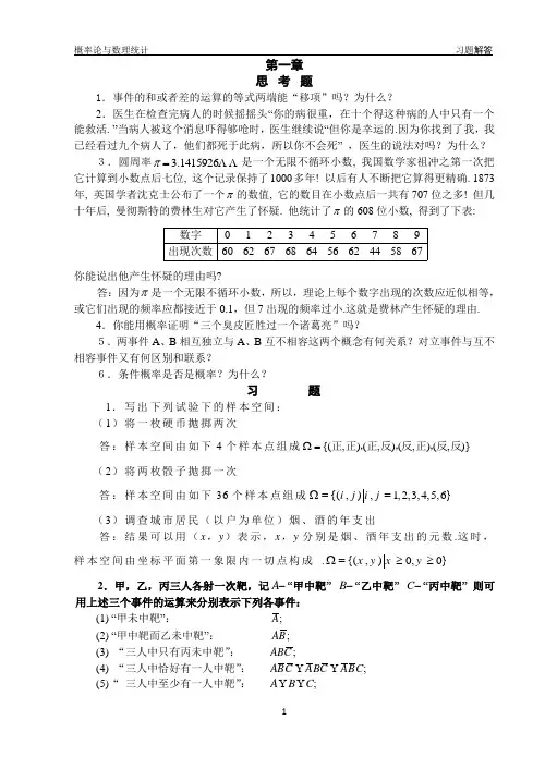 1-8章 习题解答