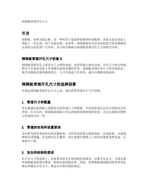 洞洞板常规开孔尺寸