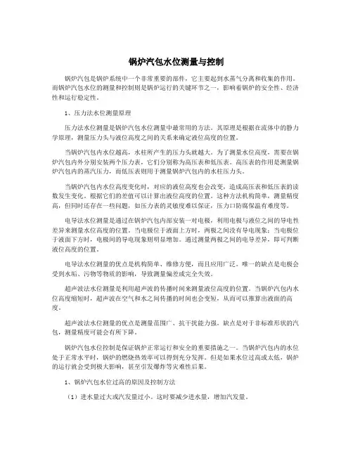 锅炉汽包水位测量与控制