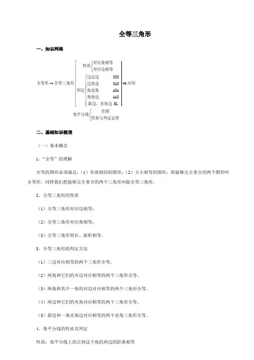 全等三角形复习教案(全)