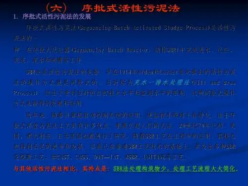 水污染控制工程 第九章 活性污泥法4