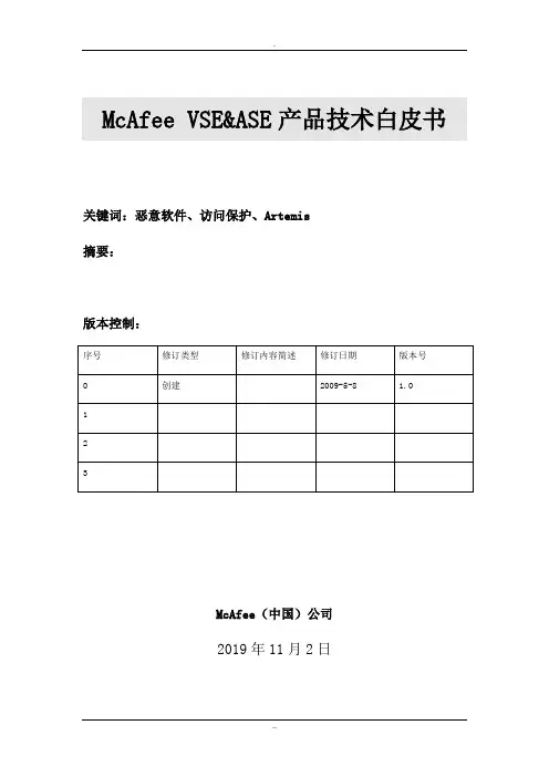 McAfee 产品技术白皮书 - VSE