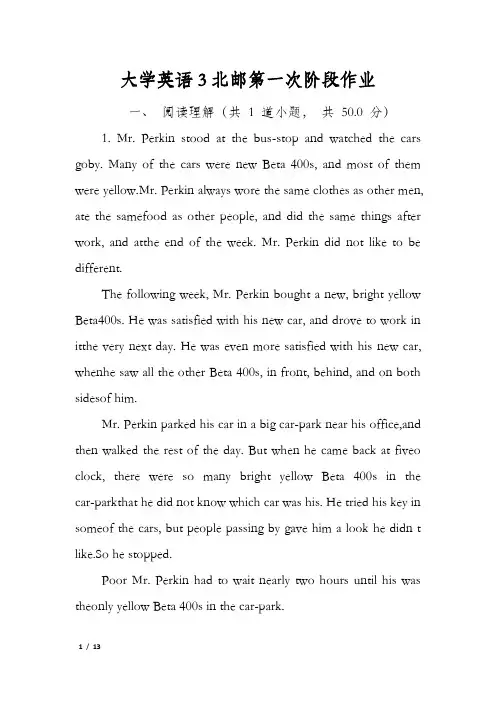 大学英语3北邮第一次阶段作业