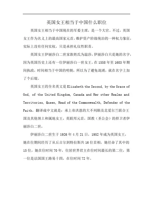 英国女王相当于中国什么职位
