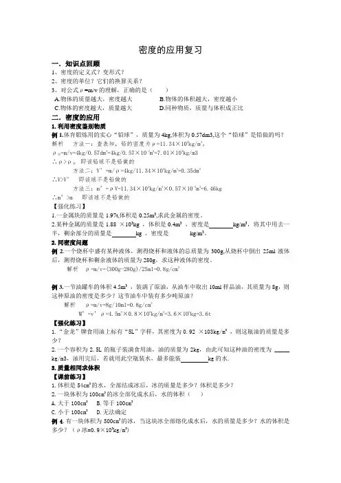 密度经典计算题解题及练习(DOC)