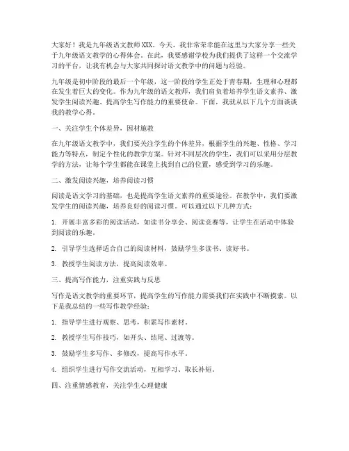 九年级语文教师分享发言稿