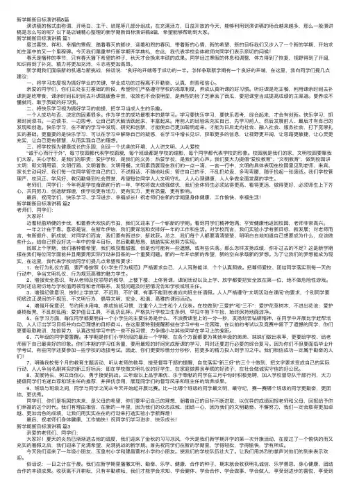 新学期新目标演讲稿8篇
