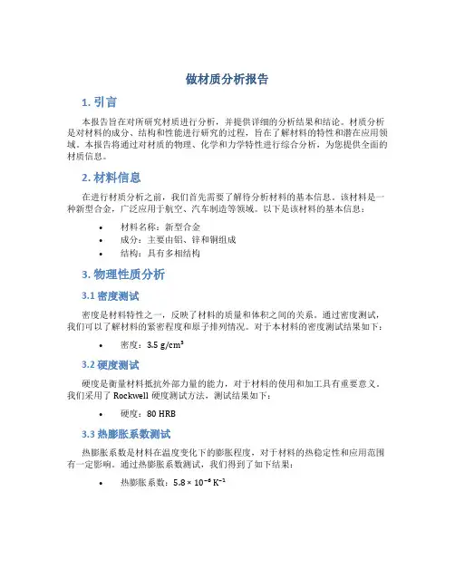 做材质分析报告