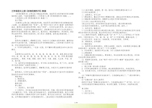 三年级语文上册《珍贵的教科书》教案