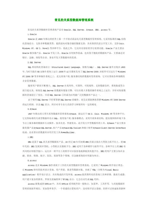 常见的关系型数据库管理系统