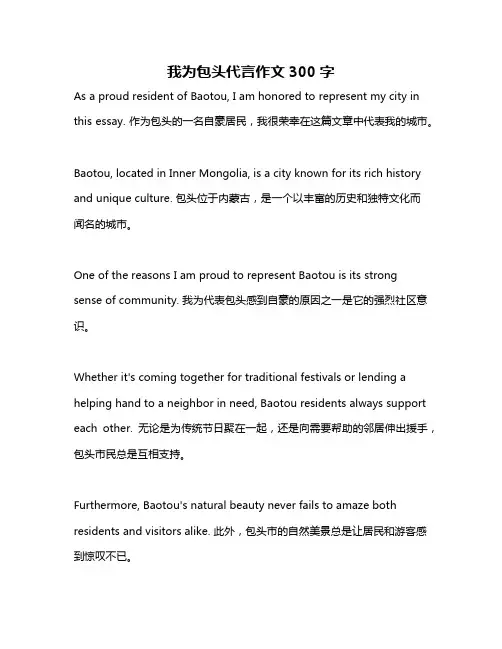 我为包头代言作文300字