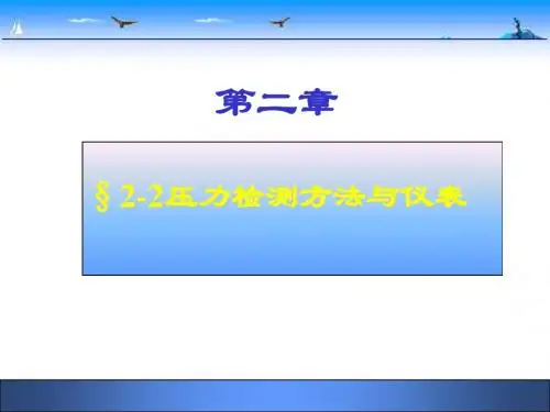 第二章压力