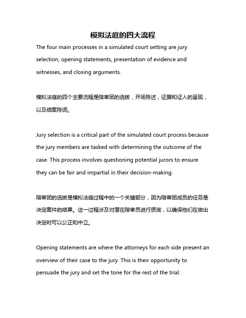 模拟法庭的四大流程