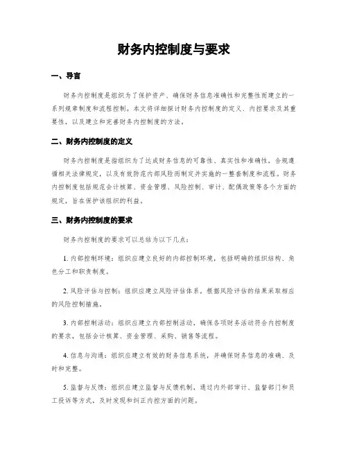 财务内控制度与要求