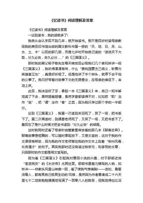 《忆读书》阅读理解及答案
