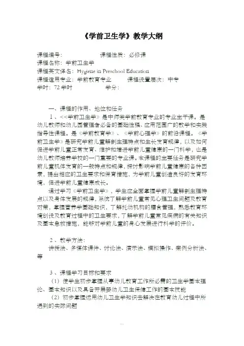 学前卫生学