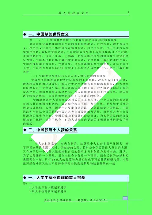 形式与政策