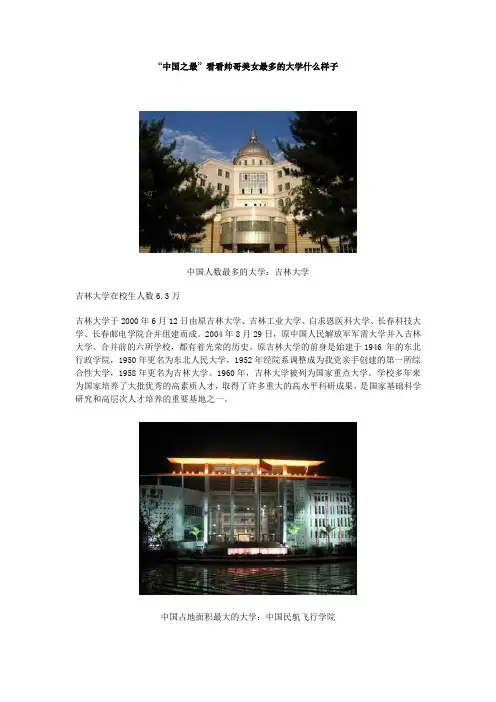 “中国之最” 看看帅哥美女最多的大学什么样子