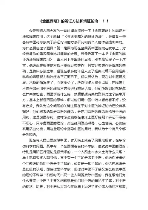 《金匮要略》的辨证方法和辨证论治！！！