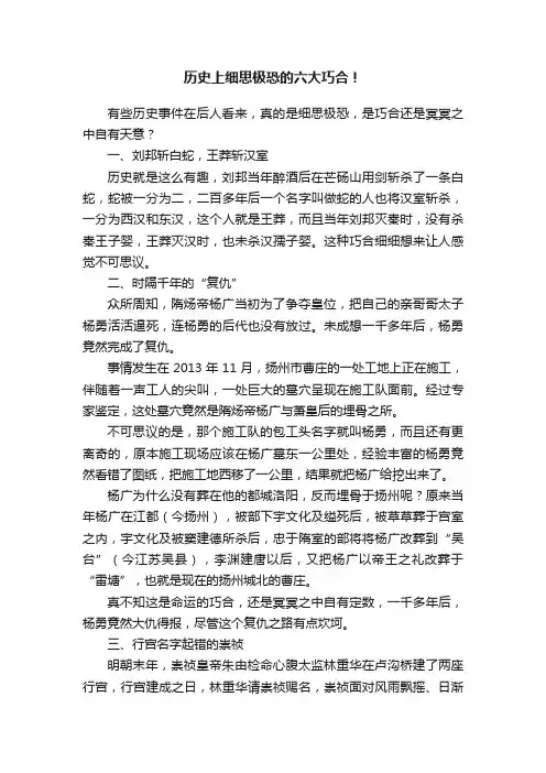 历史上细思极恐的六大巧合！