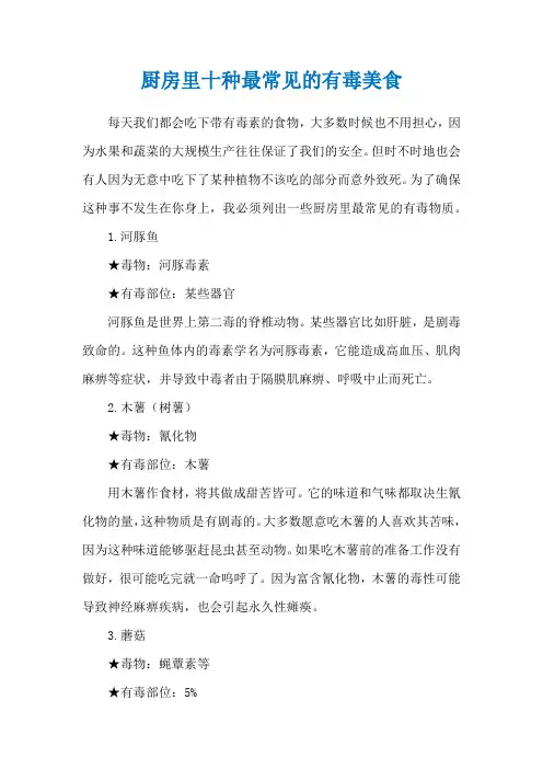 厨房里十种最常见的有毒美食