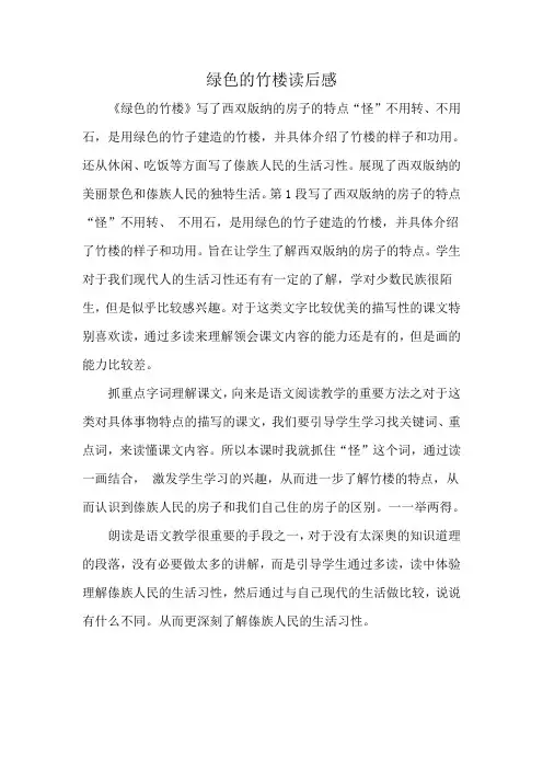 绿色的竹楼读后感