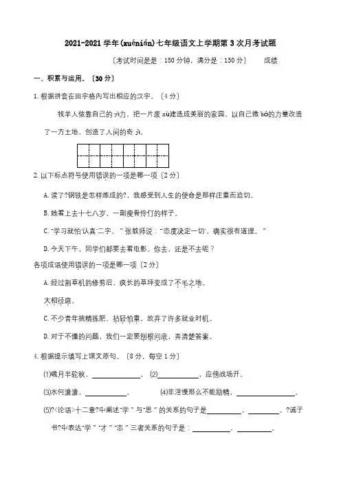 七年级上学期第3次月考试题(共18页)